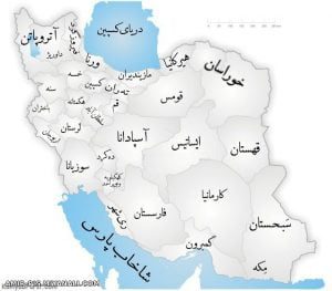 اسامی قدیم استان های ایران